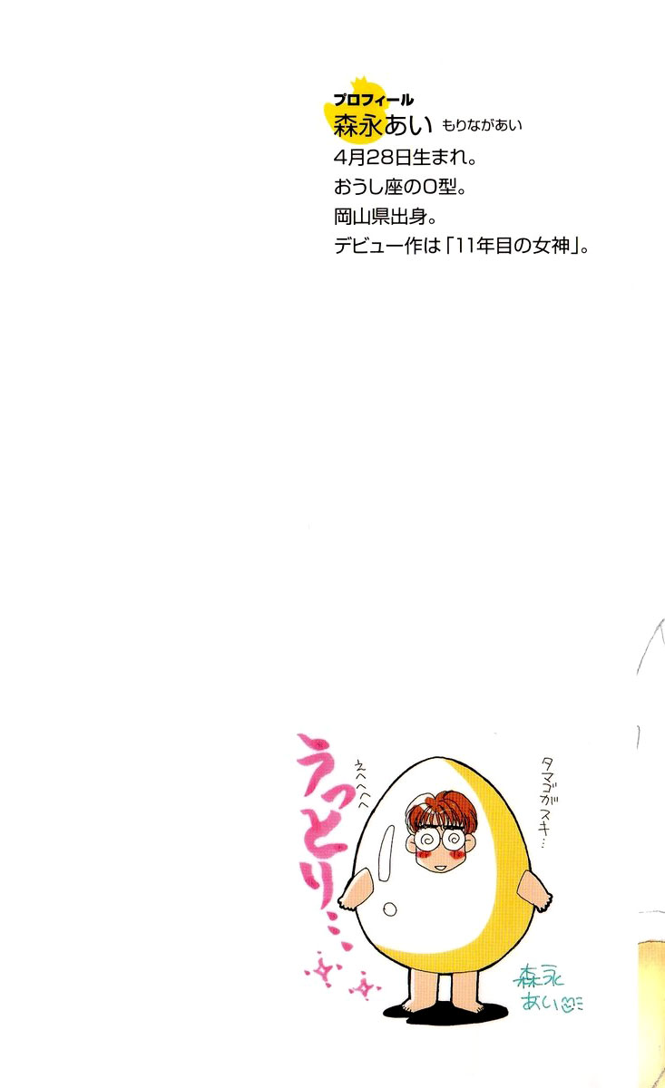 Ahiru no Oujisama Chapter 19 page 2 - Chapter 19