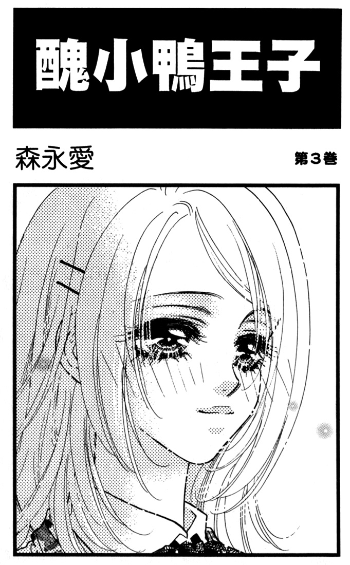 Ahiru no Oujisama Chapter 7 page 4 - Chapter 7