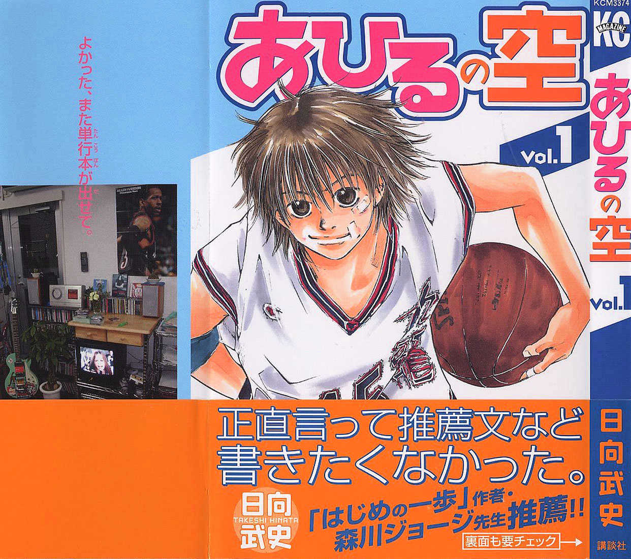 Ahiru no Sora Chapter 1 page 2 - Chapter 1 : Basketball Shoes and Boys