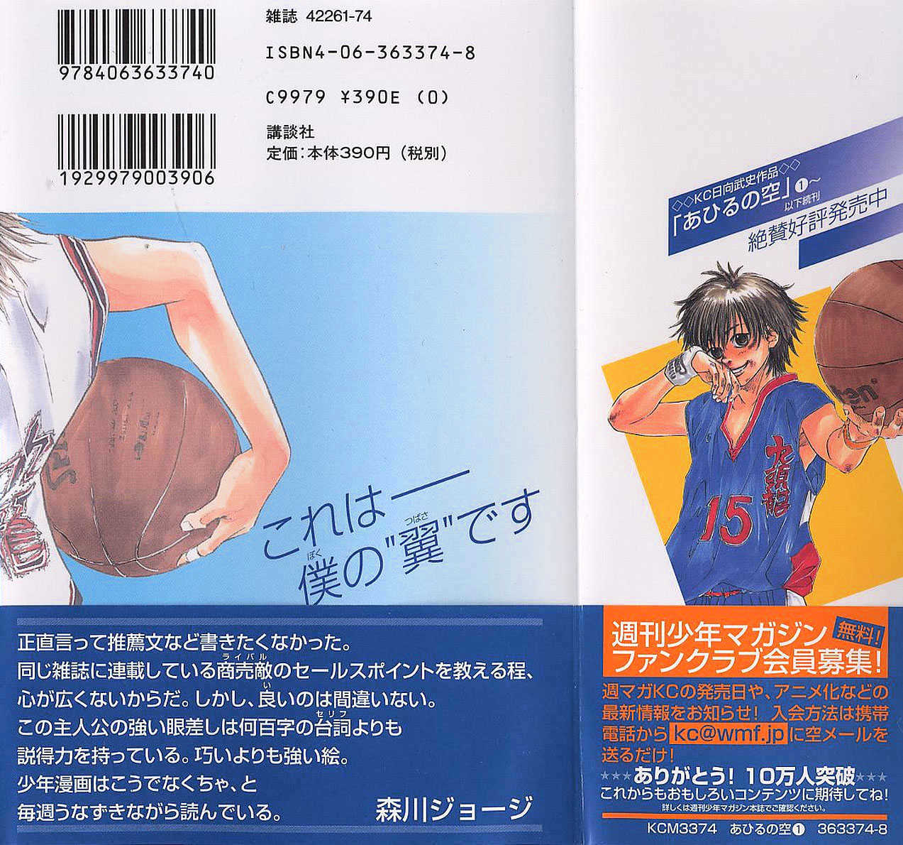Ahiru no Sora Chapter 1 page 3 - Chapter 1 : Basketball Shoes and Boys