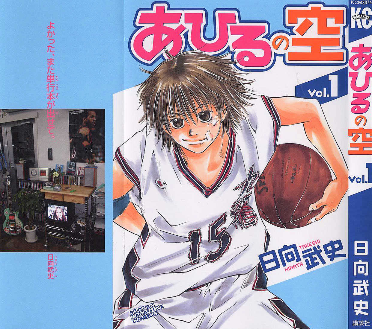 Ahiru no Sora Chapter 1 page 4 - Chapter 1 : Basketball Shoes and Boys