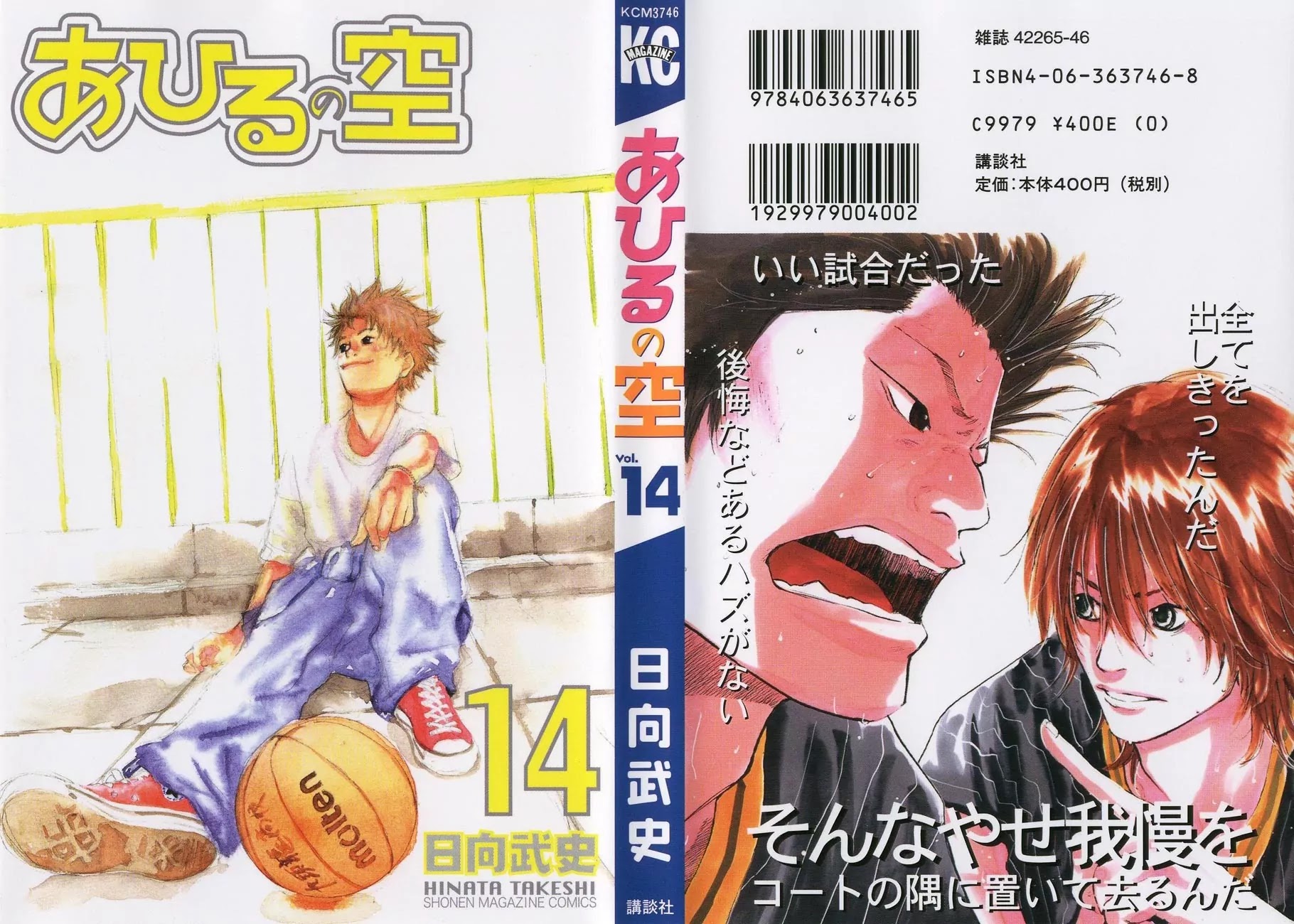 Ahiru no Sora Chapter 107 page 1 - Chapter 107