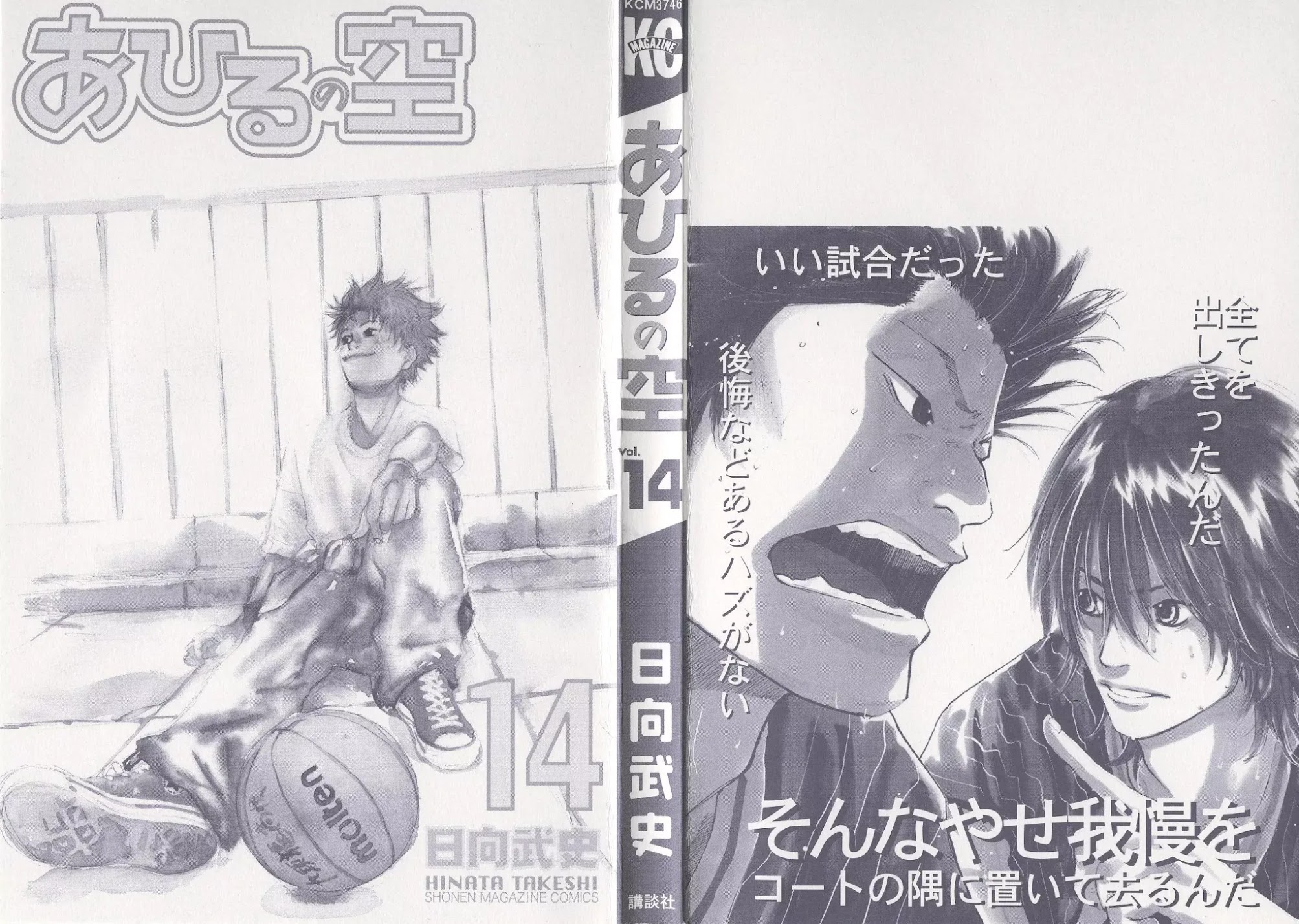 Ahiru no Sora Chapter 107 page 3 - Chapter 107