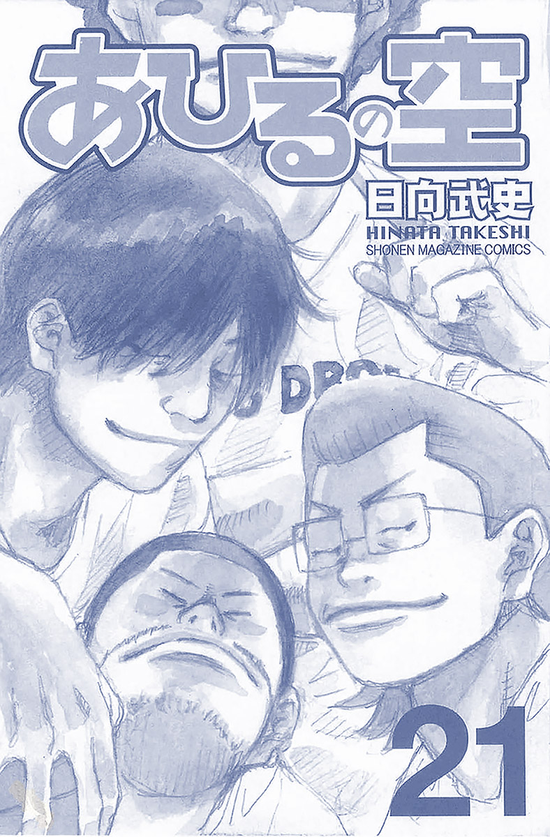 Ahiru no Sora Chapter 153.1 page 2 - Chapter 153.1: Men for the Future