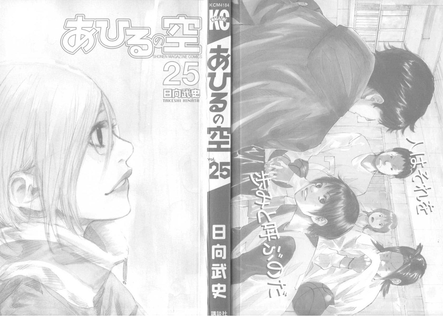 Ahiru no Sora Chapter 178 page 4 - Chapter 178: Ashes & Diamonds