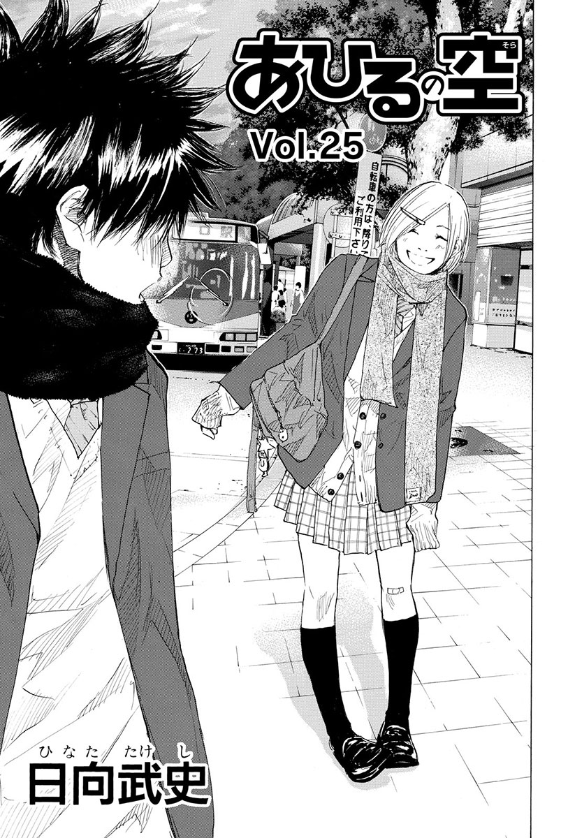 Ahiru no Sora Chapter 178 page 5 - Chapter 178: Ashes & Diamonds