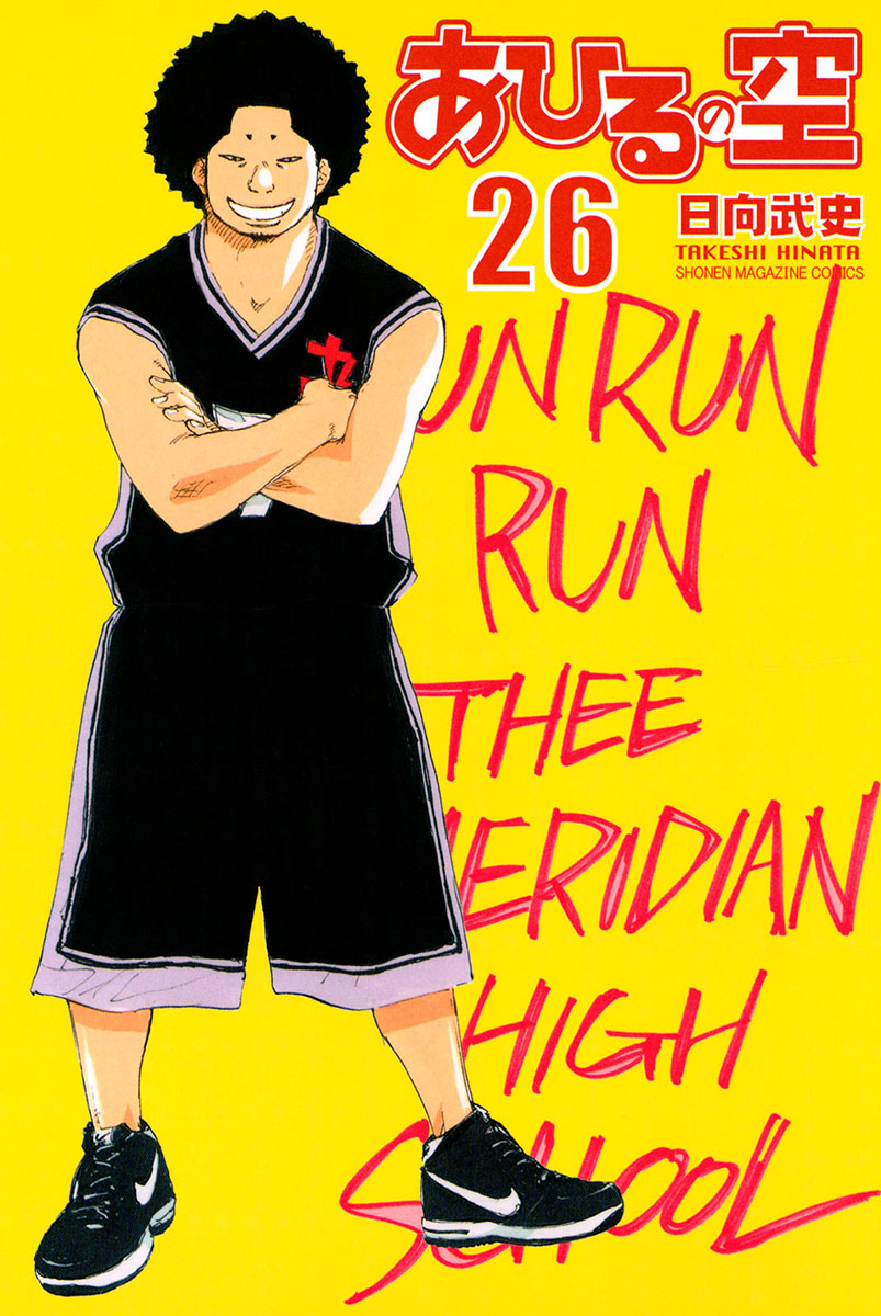 Ahiru no Sora Chapter 185 page 3 - Chapter 185: Tiger Rock IV