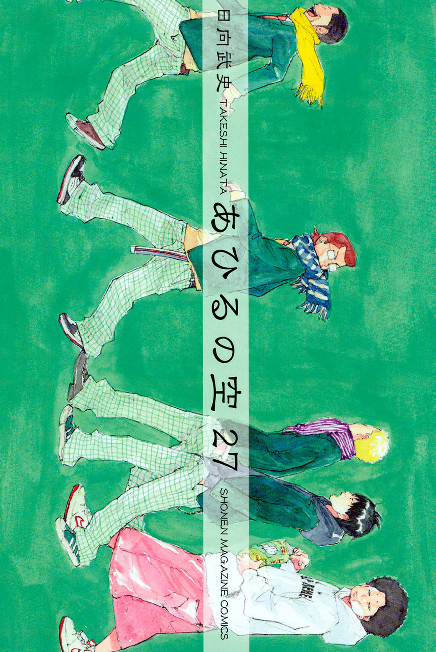 Ahiru no Sora Chapter 193.5 page 3 - Chapter 193.5: Epilogue