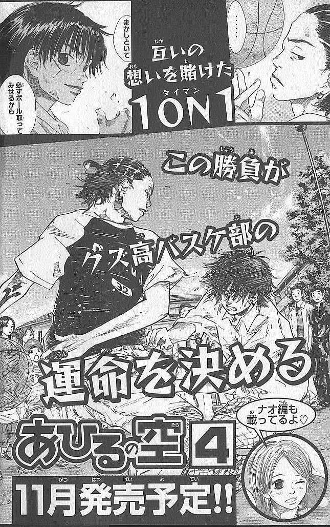 Ahiru no Sora Chapter 20 page 34 - Chapter 20 : For the Sake of Someone