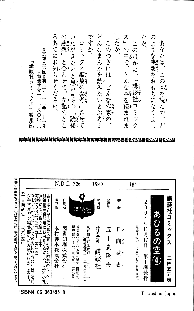 Ahiru no Sora Chapter 28.2 page 27 - Chapter 28 v2 : Team