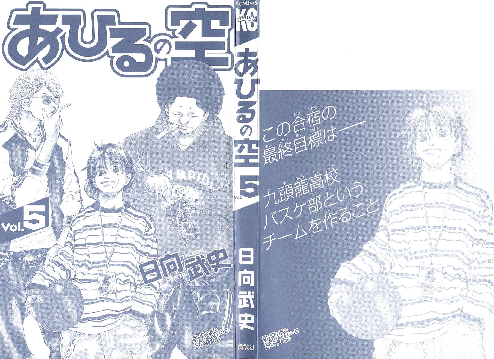 Ahiru no Sora Chapter 29.2 page 2 - Chapter 29 v2 : Nao's Basketball