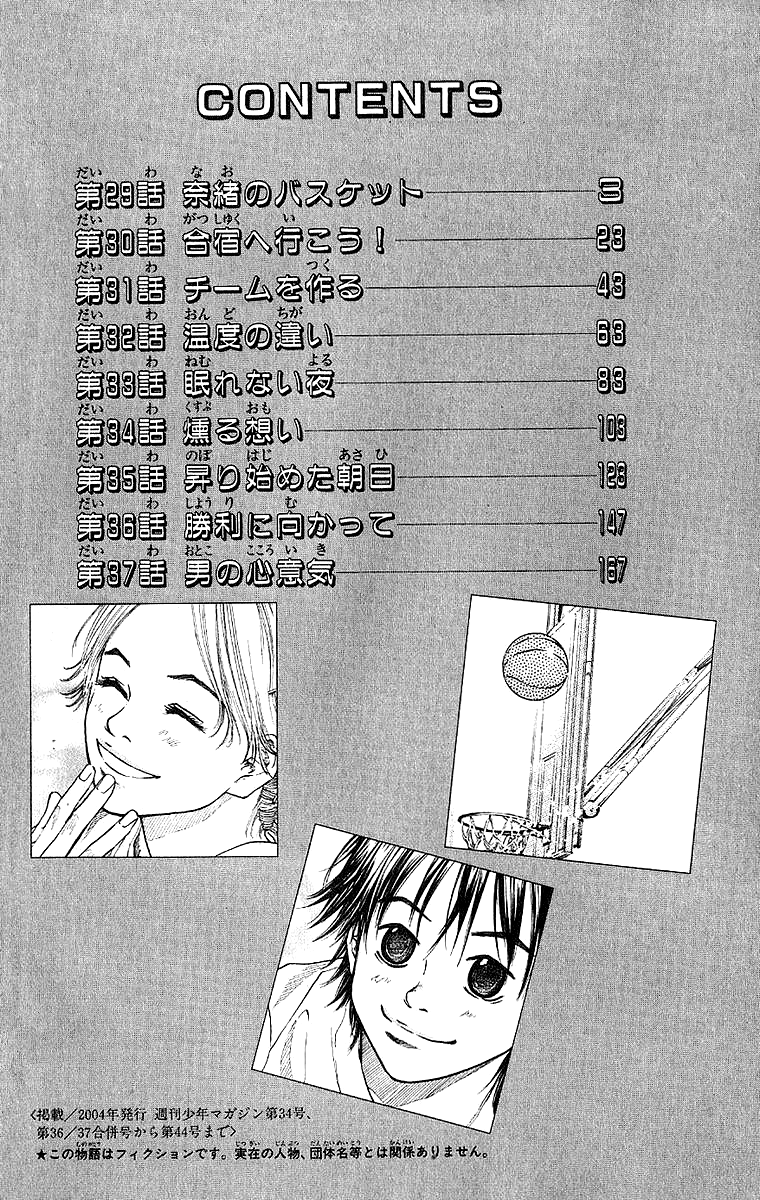Ahiru no Sora Chapter 29.2 page 4 - Chapter 29 v2 : Nao's Basketball