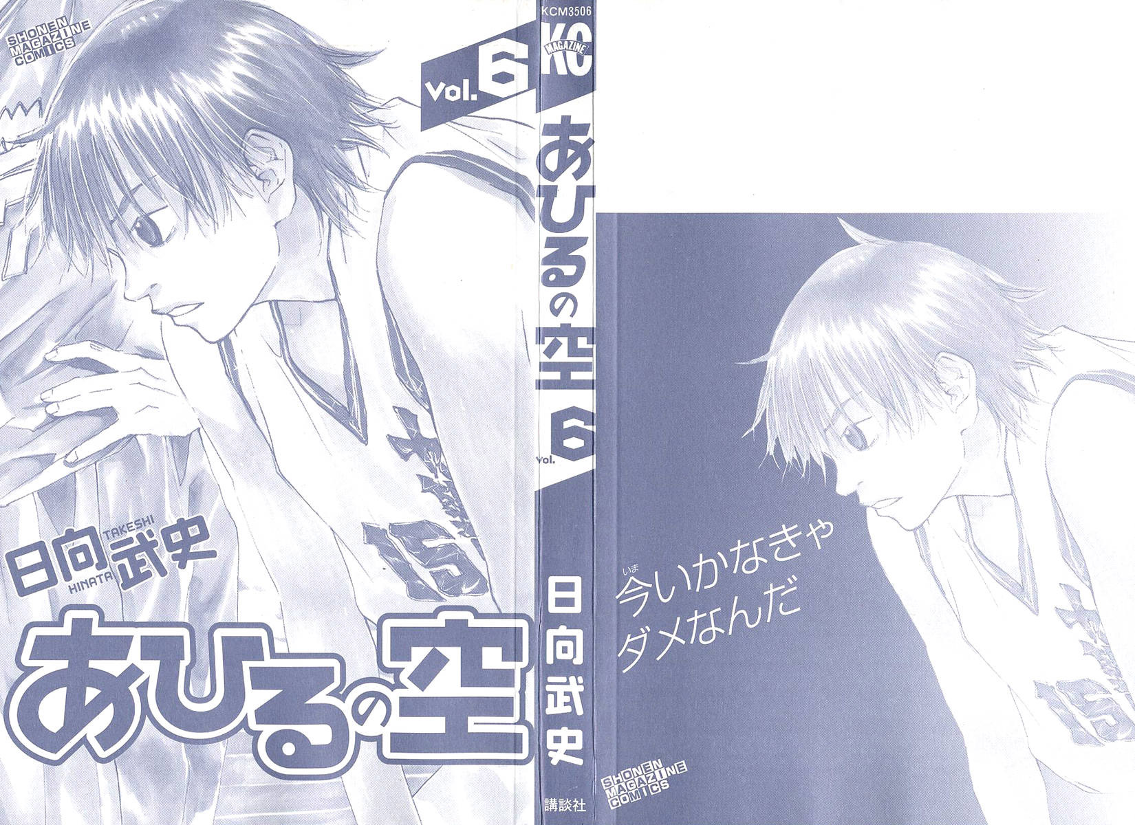 Ahiru no Sora Chapter 38.2 page 2 - Chapter 38 v2 : True Strength, and Full Strength