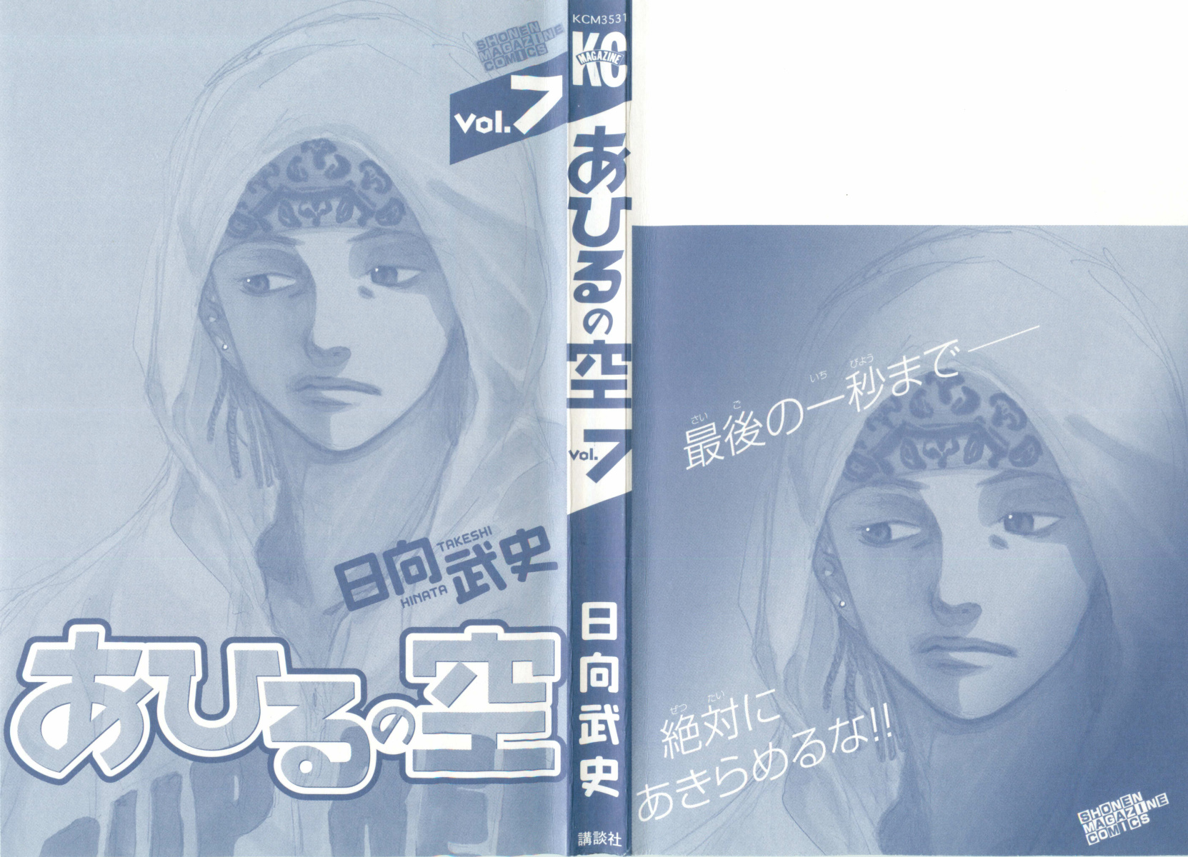 Ahiru no Sora Chapter 47.2 page 2 - Chapter 47 v2 : The Everlasting Truth