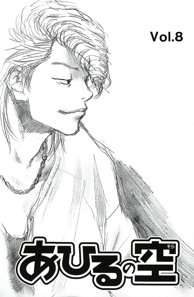 Ahiru no Sora Chapter 56.2 page 1 - Chapter 56 v2 : Desire
