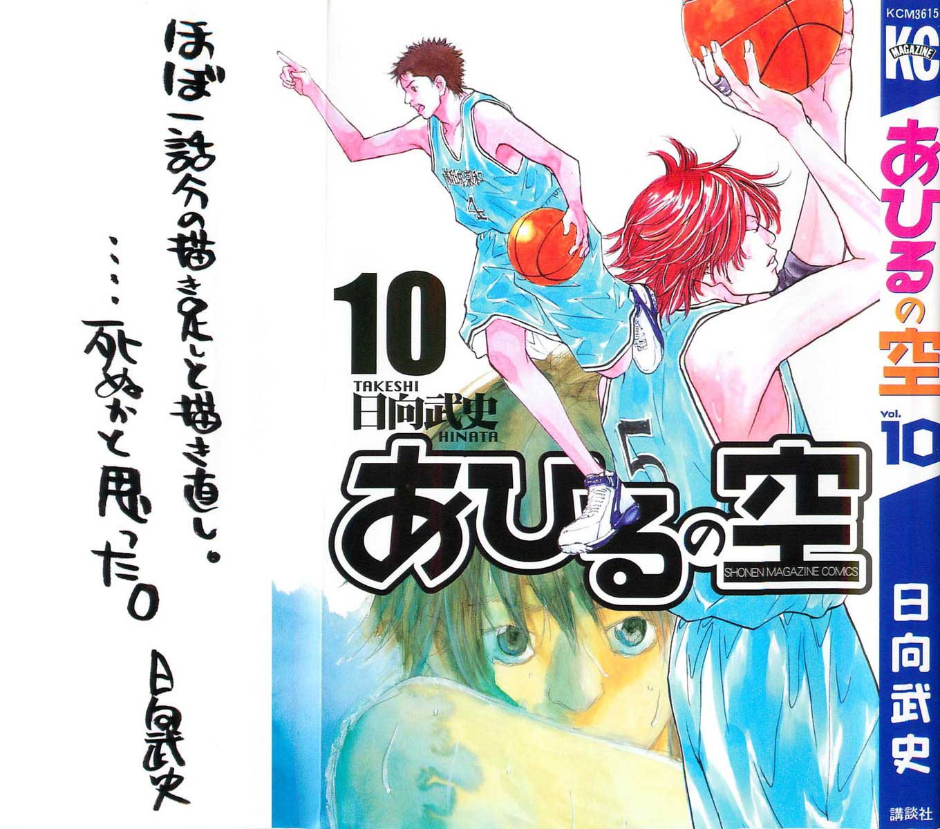 Ahiru no Sora Chapter 75.2 page 2 - Chapter 75 v2 : The Hard Play
