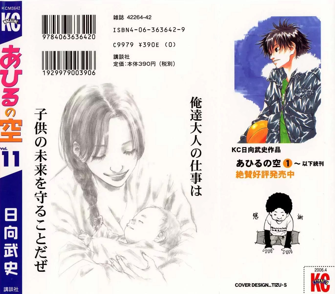 Ahiru no Sora Chapter 84 page 3 - Chapter 84