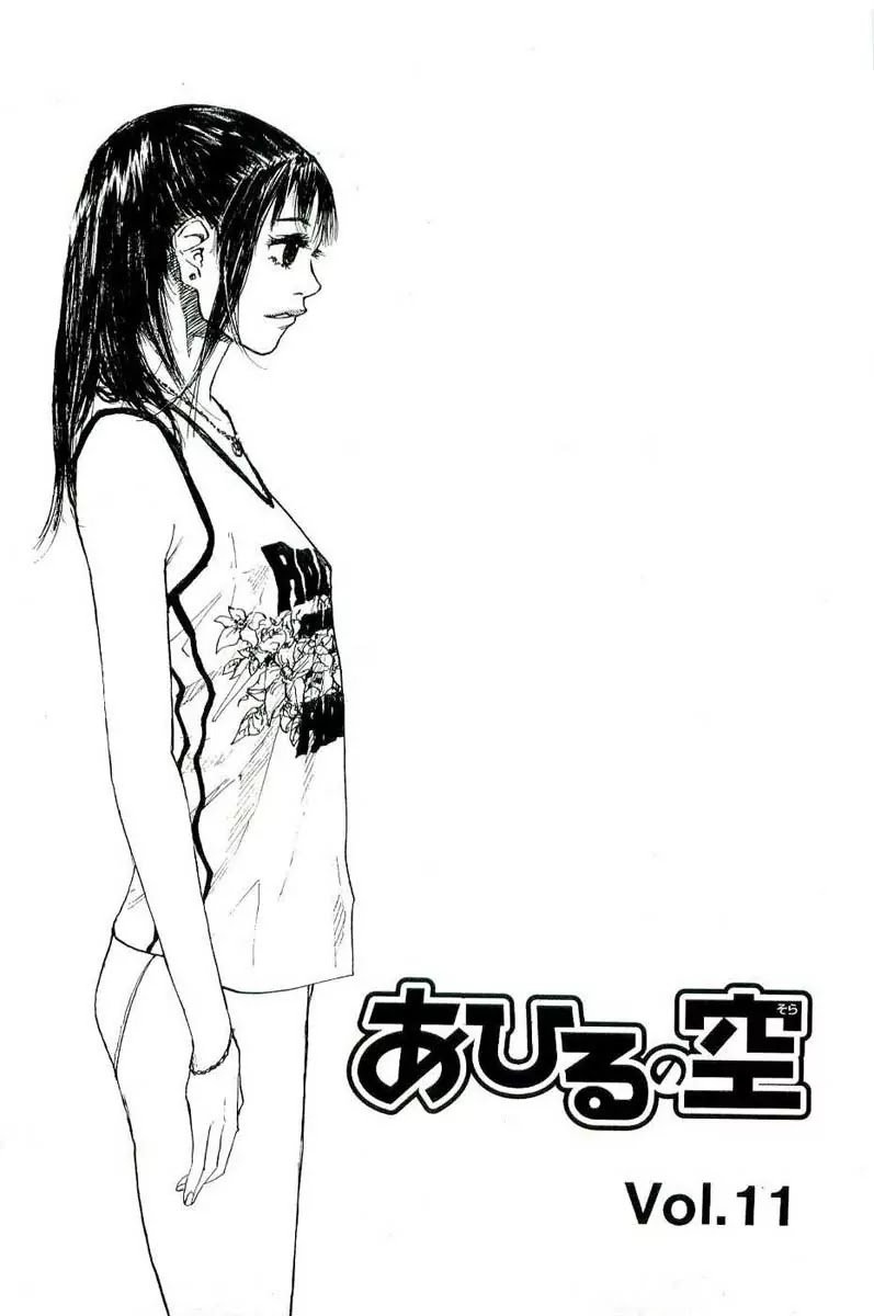 Ahiru no Sora Chapter 84 page 5 - Chapter 84
