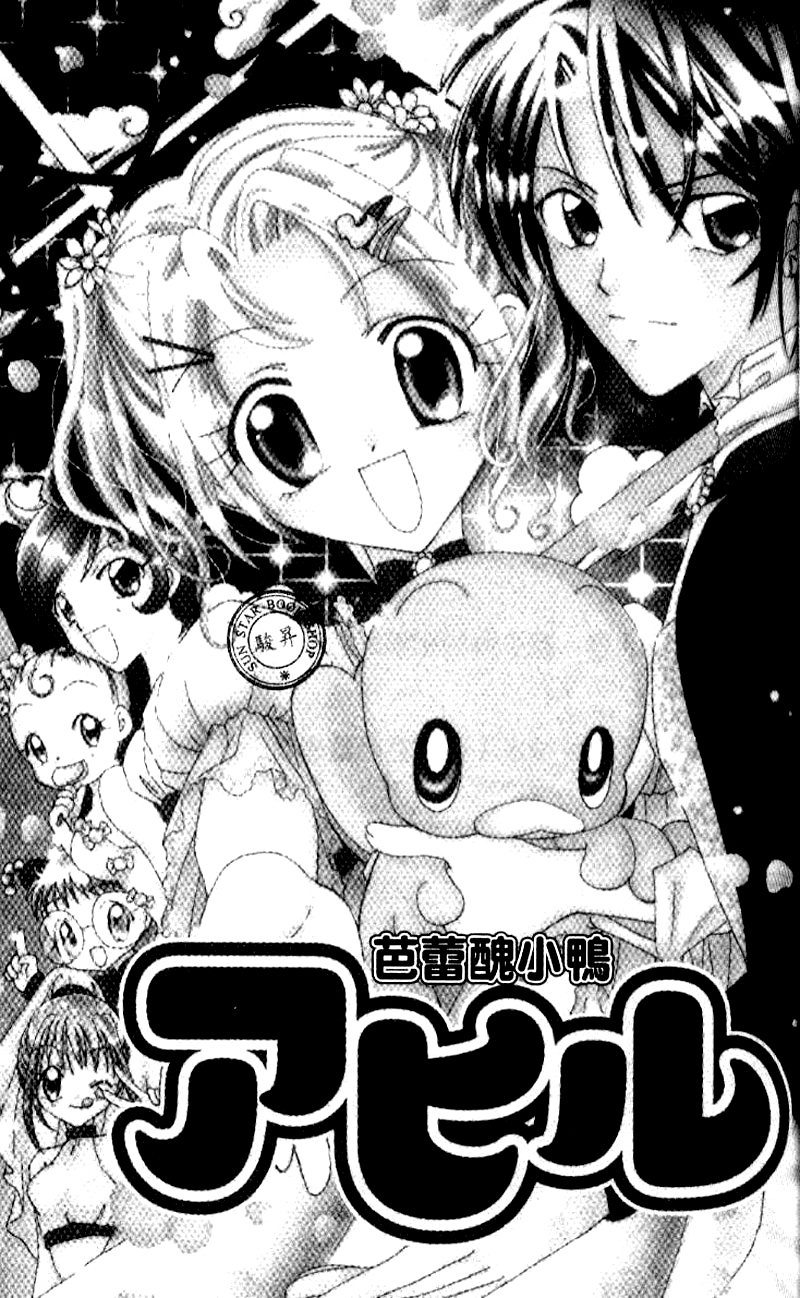 Ahiru Chapter 1 page 3 - Chapter 1