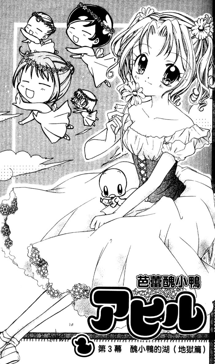 Ahiru Chapter 3 page 1 - Chapter 3