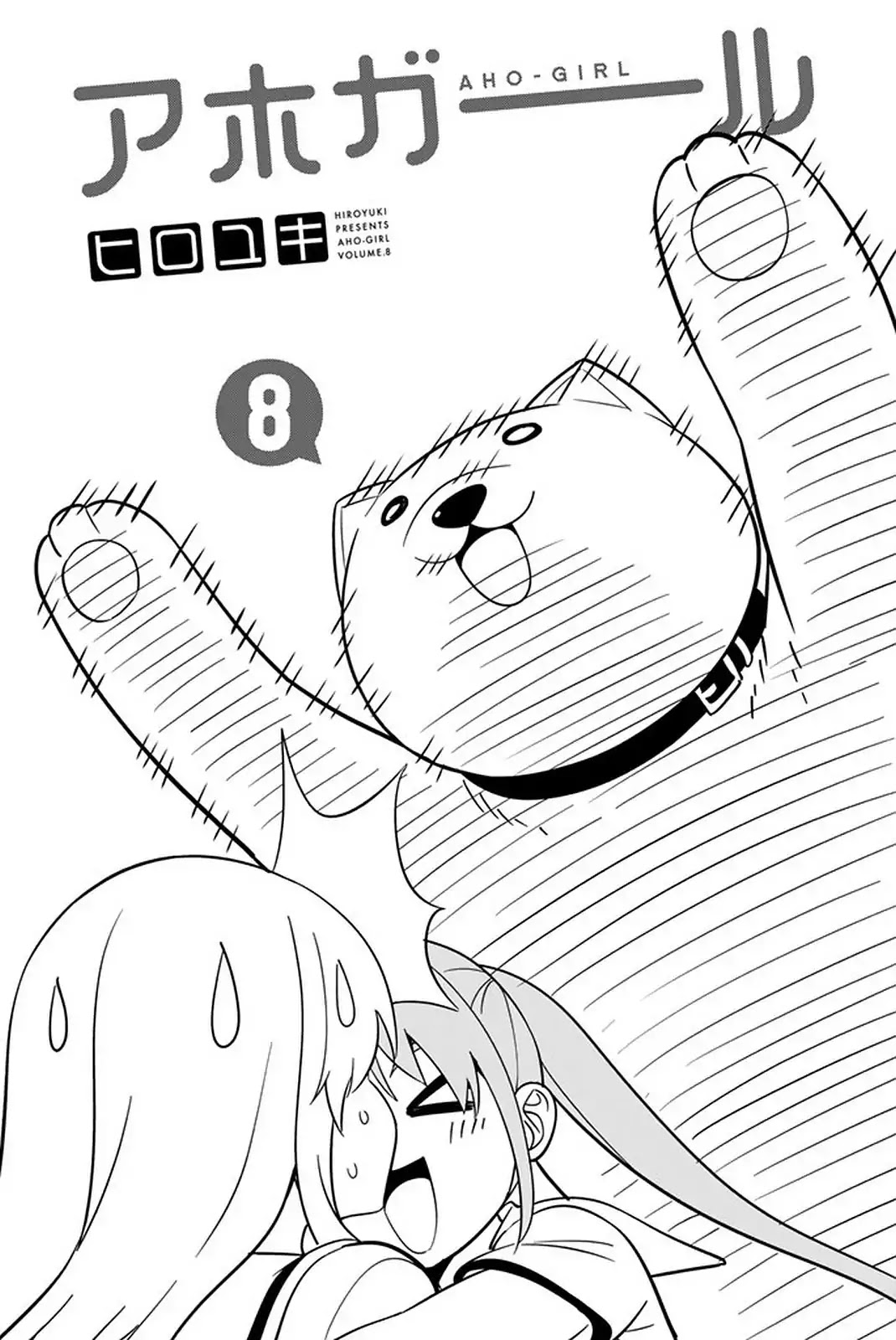 Aho Girl Chapter 106 page 3 - Chapter 106