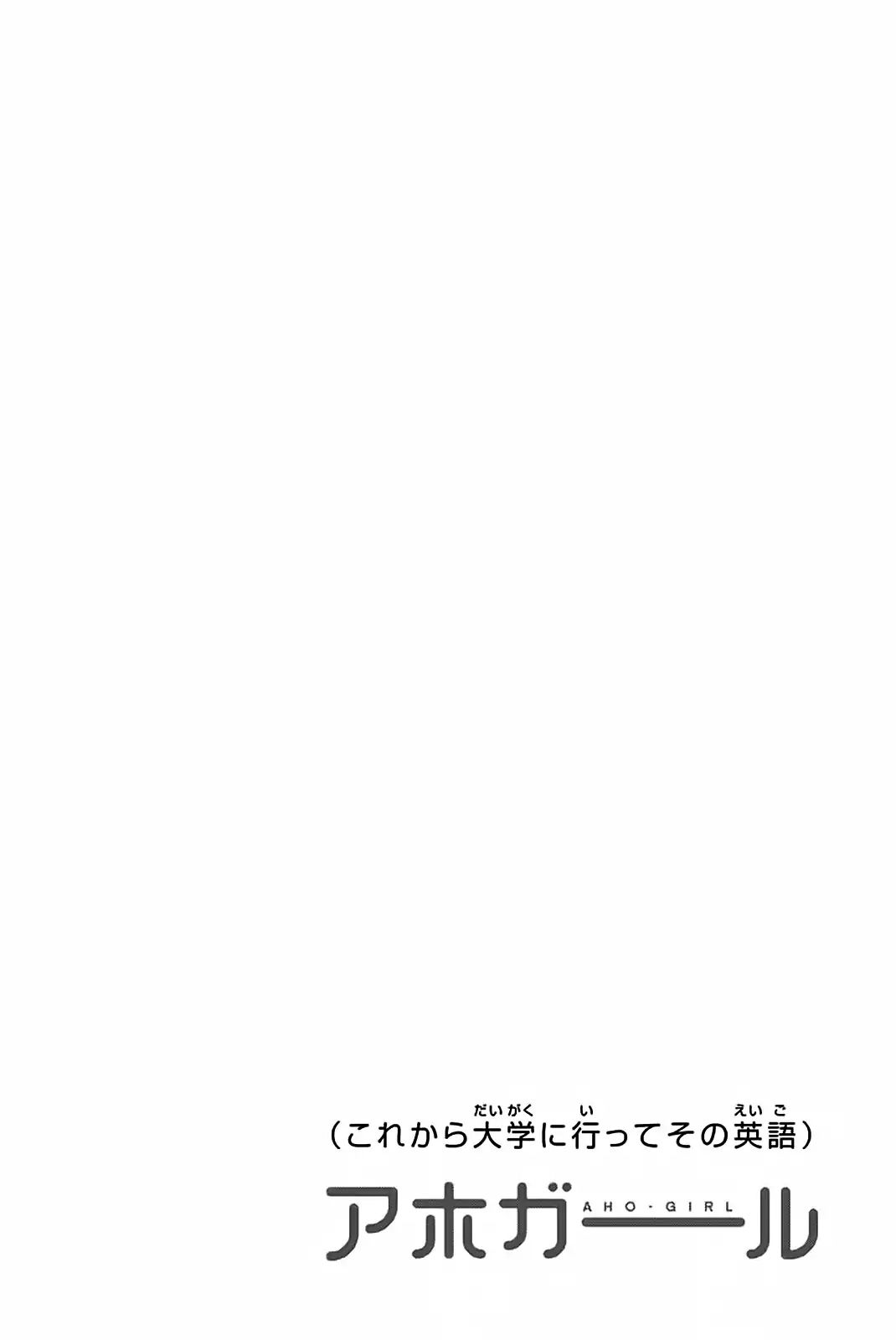 Aho Girl Chapter 110 page 23 - Chapter 110