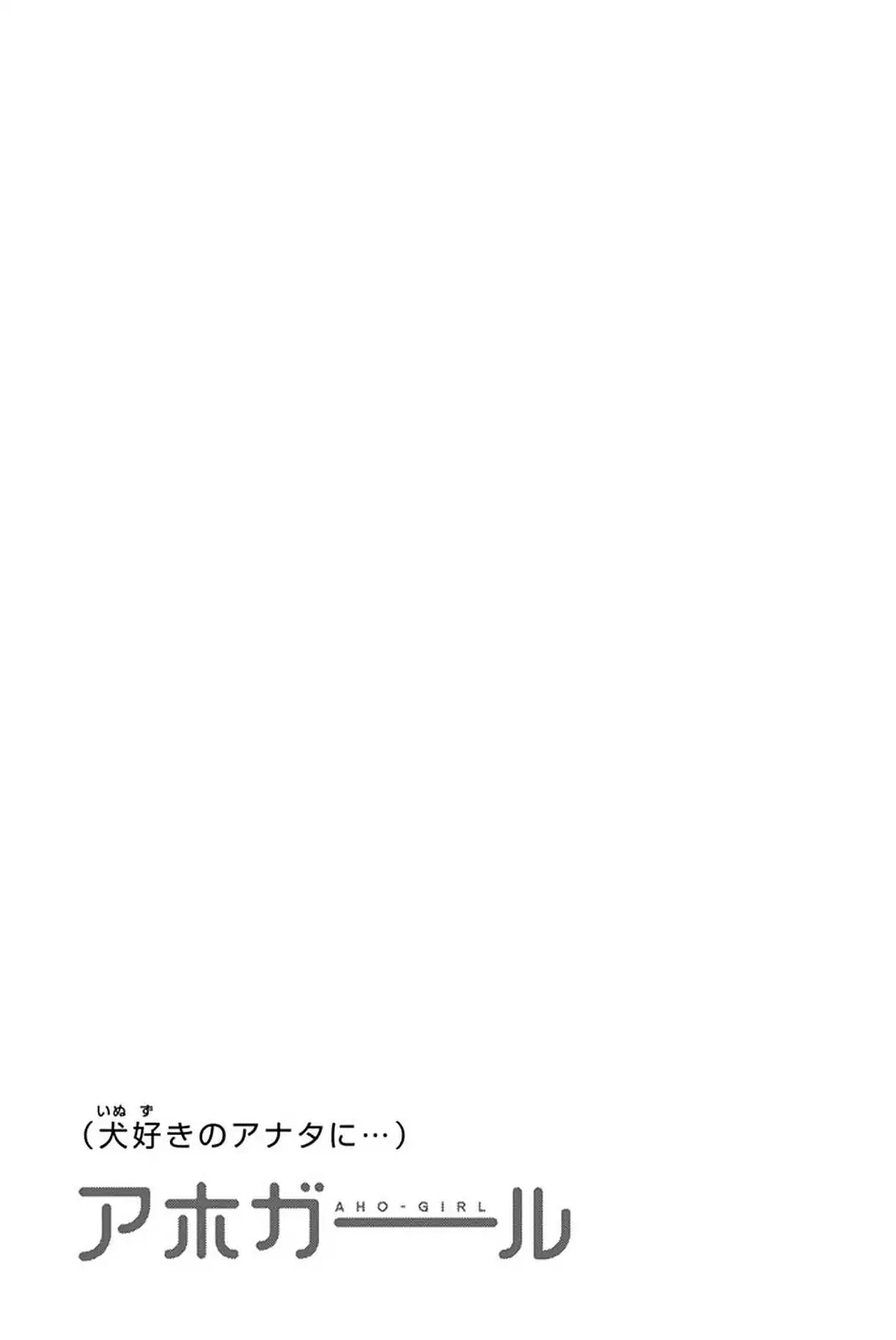 Aho Girl Chapter 112.5 page 8 - Chapter 112.5