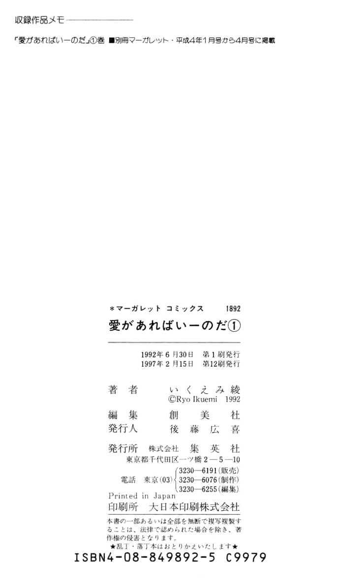 Ai ga Areba Ii Noda Chapter 4 page 40 - Chapter 4