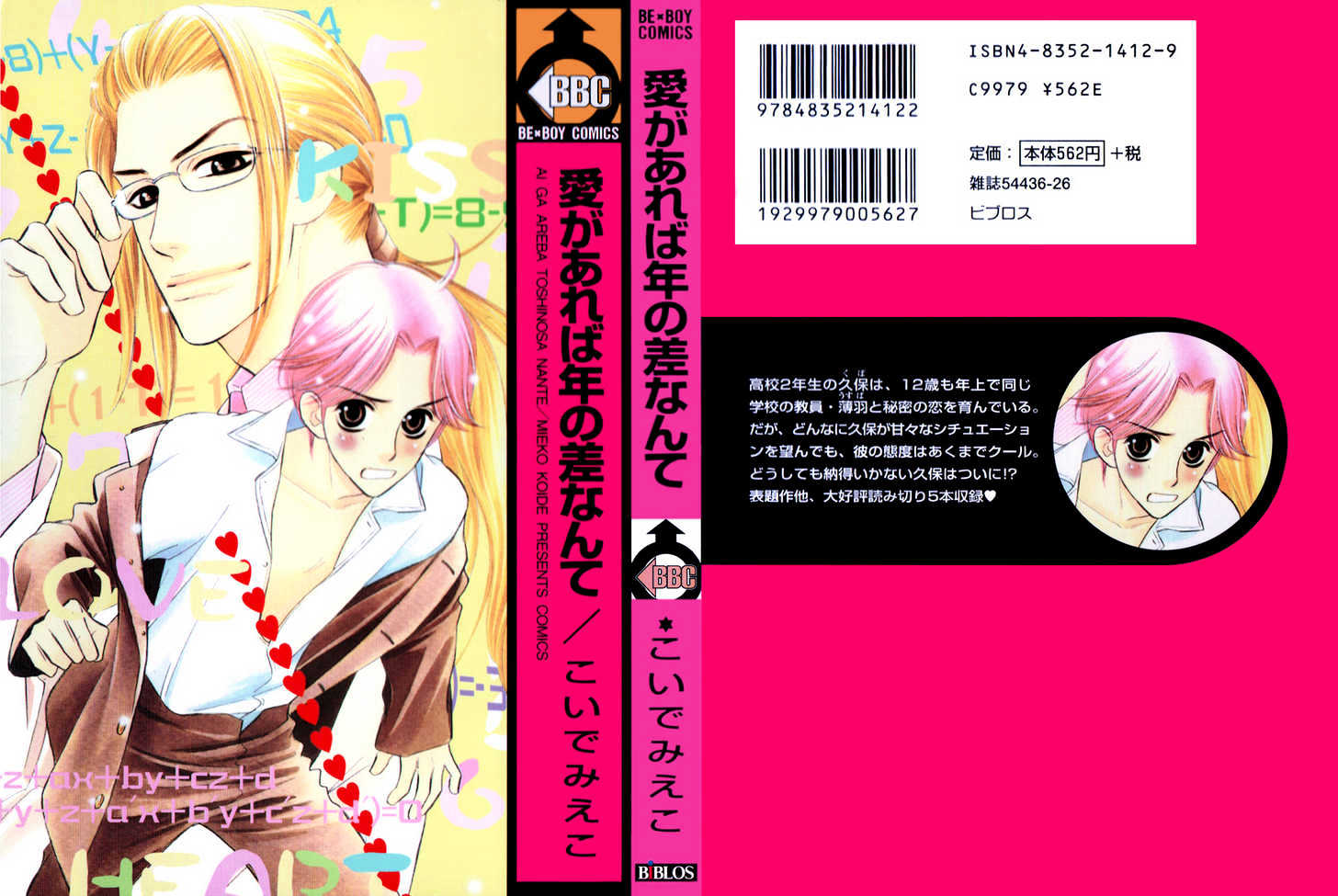 Ai ga Areba Toshinosa Nante Chapter 1 page 2 - Chapter 1 : Compass of the Heart