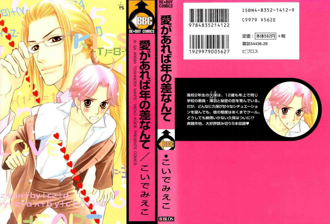 Ai ga Areba Toshinosa Nante Chapter 6 page 4 - Chapter 6 : As Long as There's Love, Age Doesn't Matter