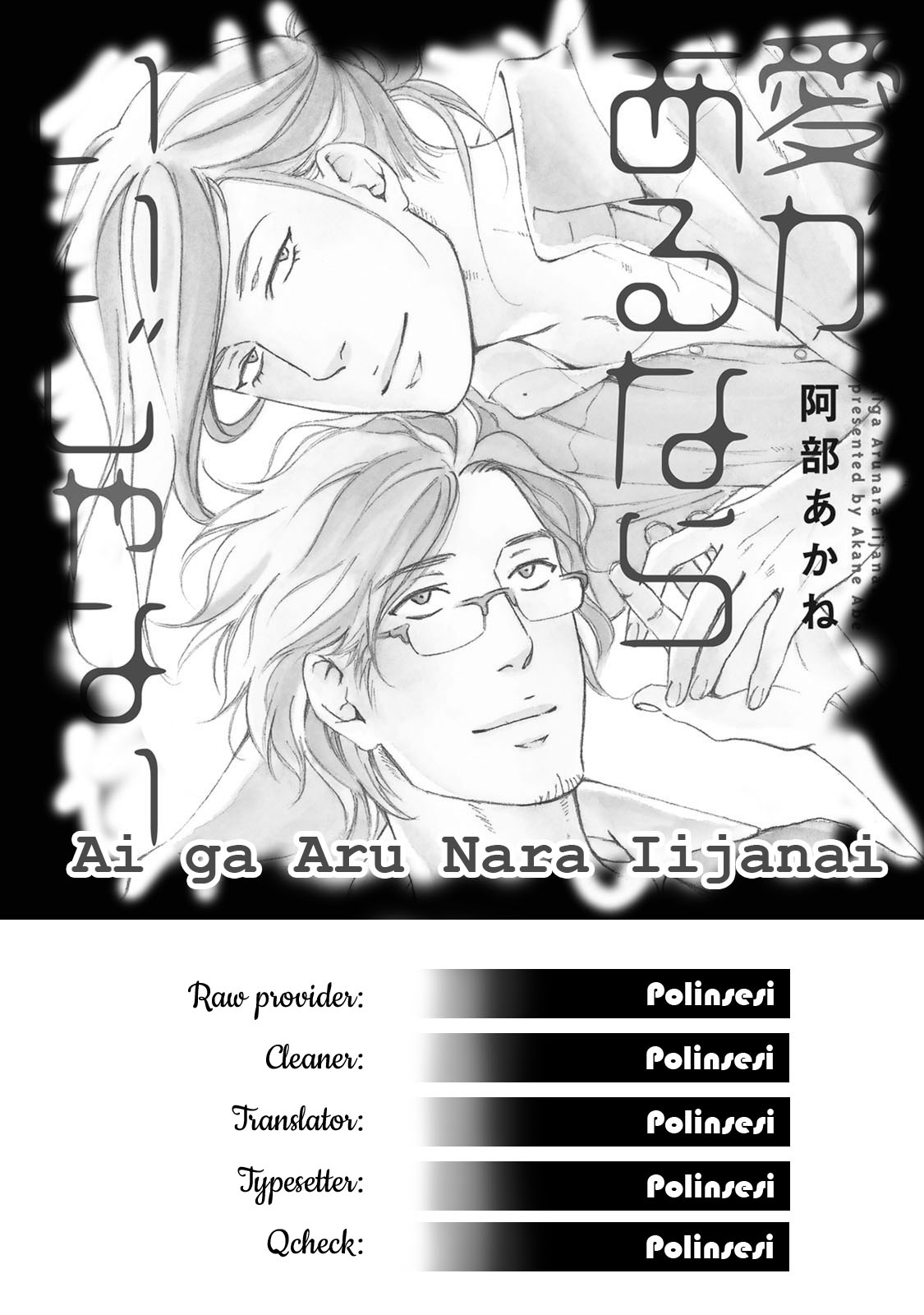 Ai ga aru nara iijanai Chapter 2 page 1 - Chapter 2: It's still love