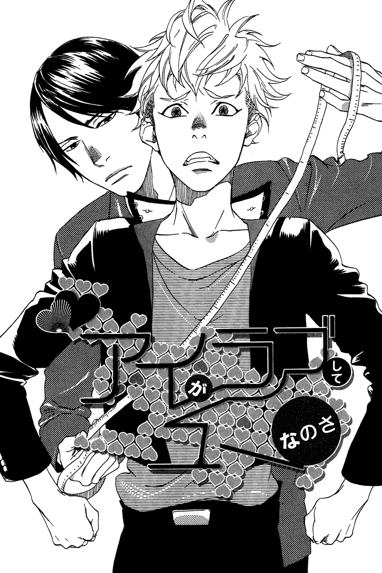 Ai ga Love Shite You nanosa Chapter 0.2 page 2 - Chapter 0 v2
