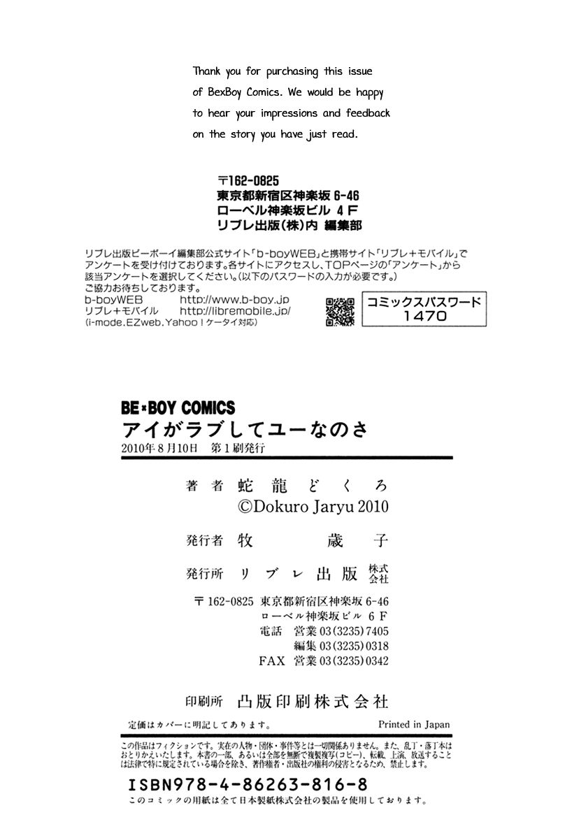 Ai ga Love Shite You nanosa Chapter 5.5 page 17 - Chapter 5.5