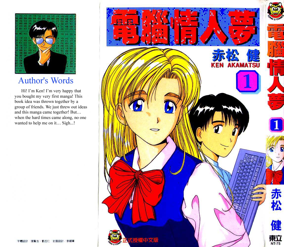 Ai Ga Tomaranai! Chapter 1.2 page 1 - Chapter 1 v2 : Program.01 - The Night of the Thunderstorm That Changed My Life