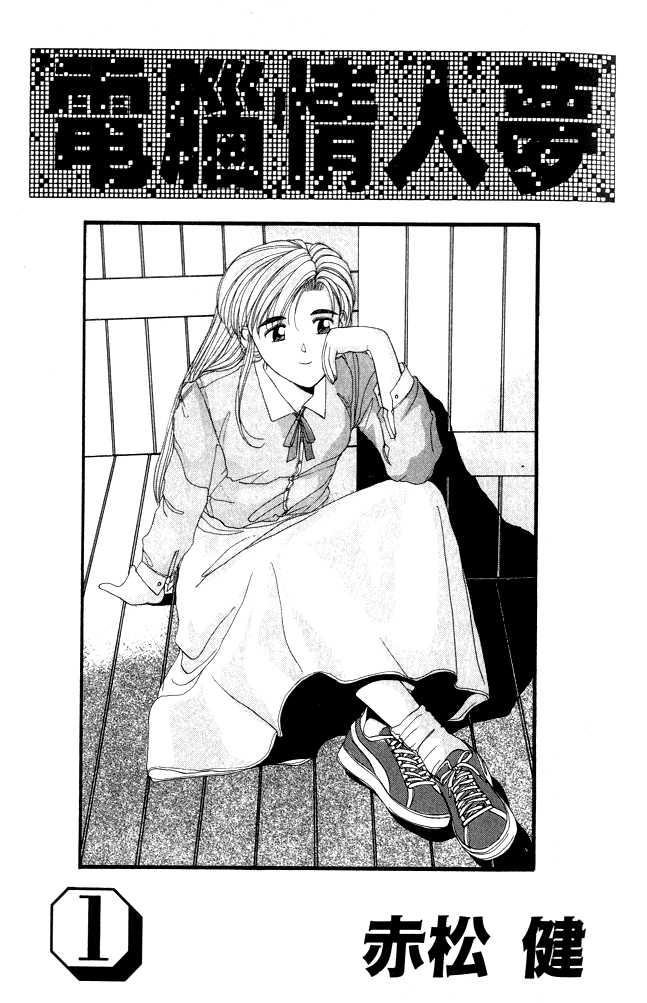 Ai Ga Tomaranai! Chapter 1.2 page 2 - Chapter 1 v2 : Program.01 - The Night of the Thunderstorm That Changed My Life