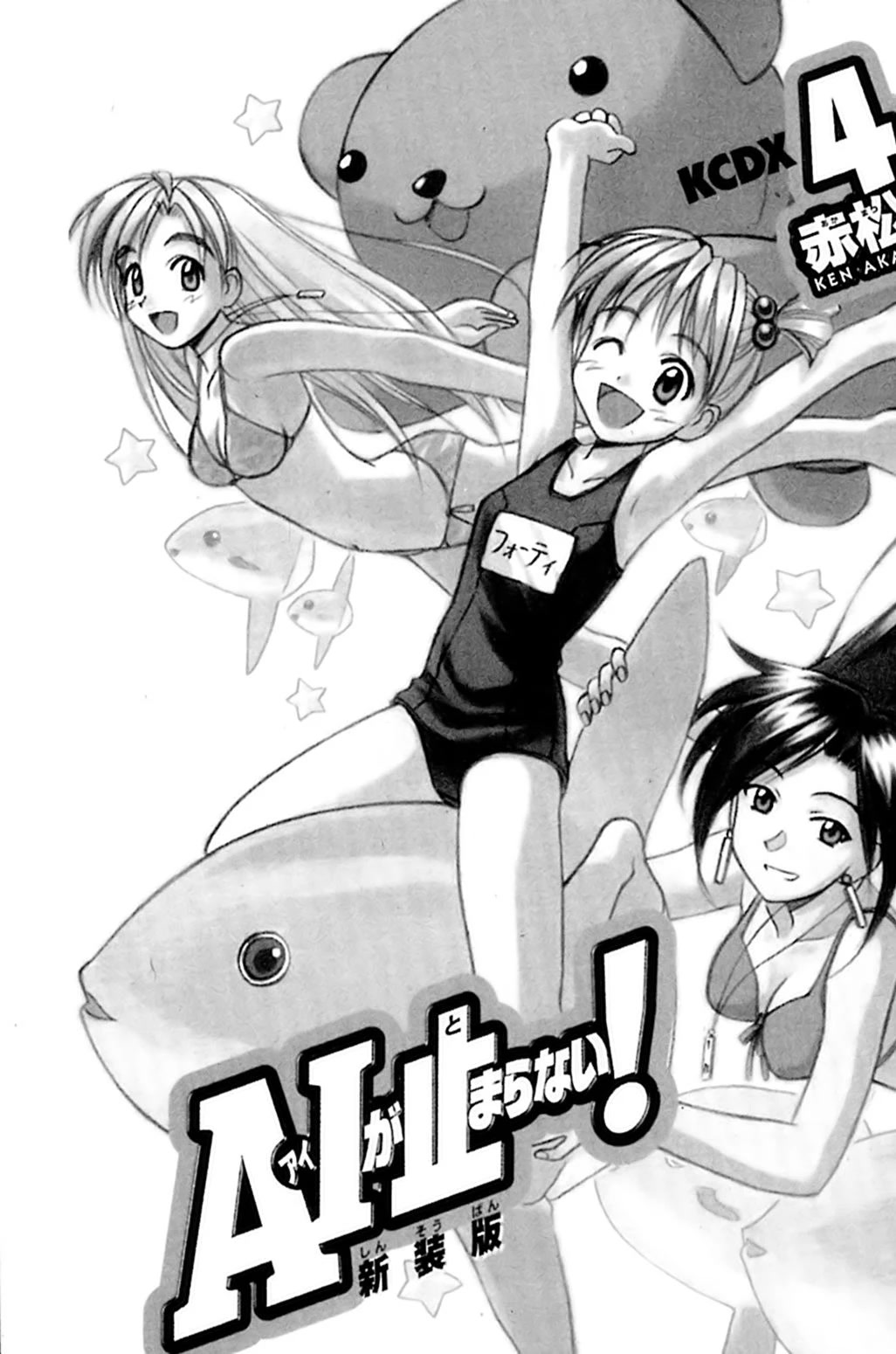 Ai Ga Tomaranai! Chapter 25 page 5 - Chapter 25: Please, Touch Me!
