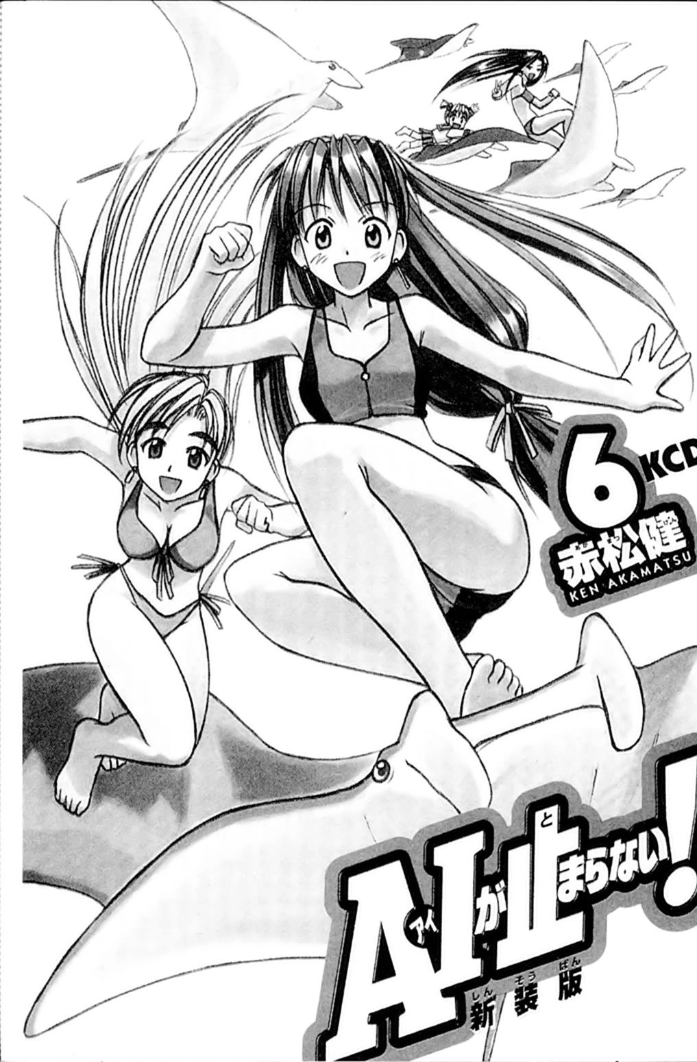 Ai Ga Tomaranai! Chapter 38 page 4 - Chapter 38: The Call of the Wild