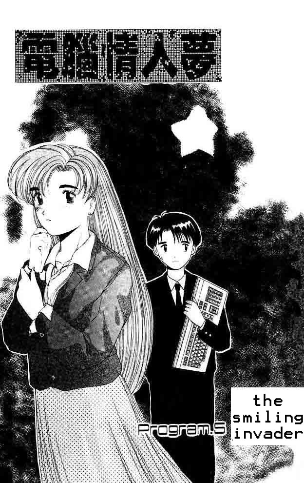 Ai Ga Tomaranai! Chapter 5.2 page 1 - Chapter 5 v2 : Program.05 - The Smiling Invader