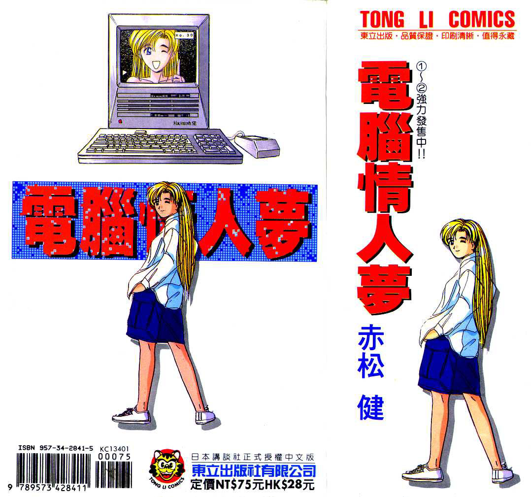 Ai Ga Tomaranai! Chapter 6.2 page 22 - Chapter 6 v2 : Program.06 - Koube Says Goodbye