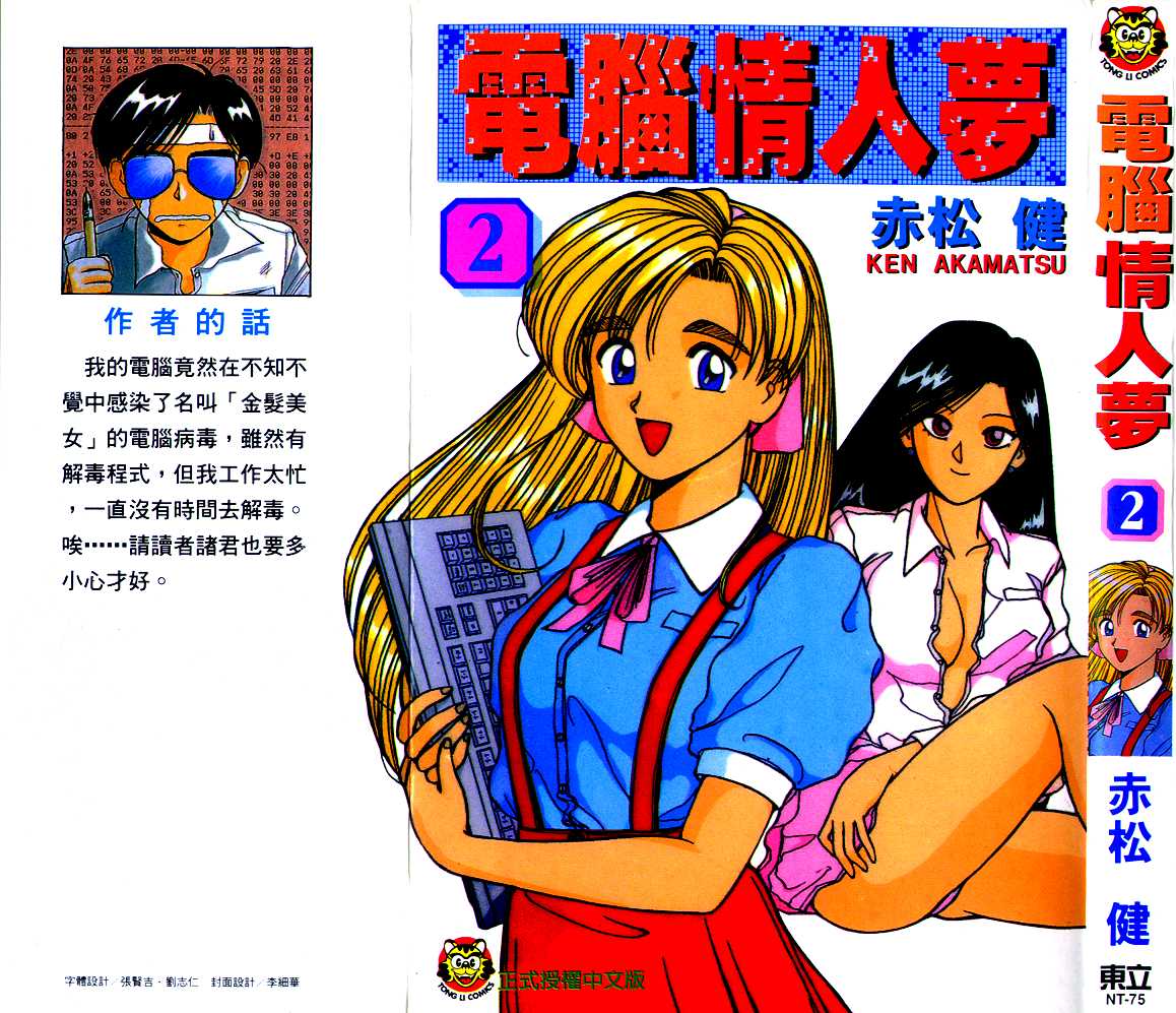 Ai Ga Tomaranai! Chapter 7.2 page 1 - Chapter 7 v2 : Program.07 - My First Job! Tough!