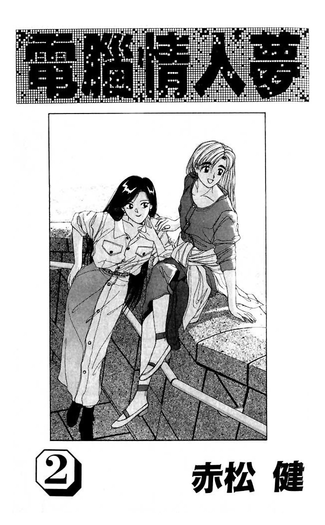 Ai Ga Tomaranai! Chapter 7.2 page 2 - Chapter 7 v2 : Program.07 - My First Job! Tough!