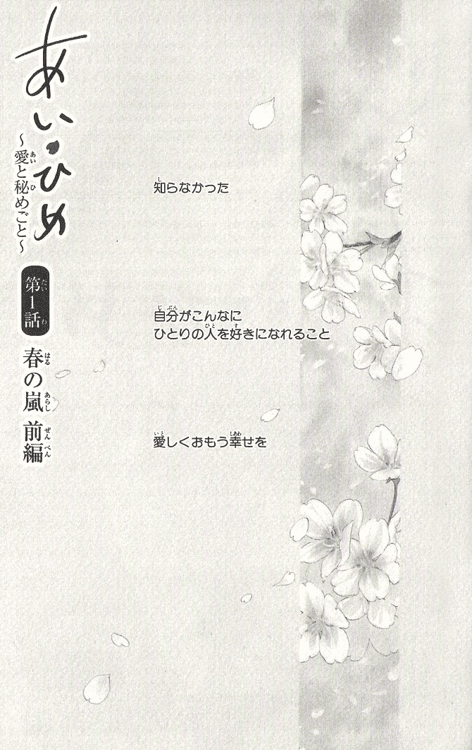 Ai Hime - Ai to Himegoto Chapter 1 page 7 - Chapter 1