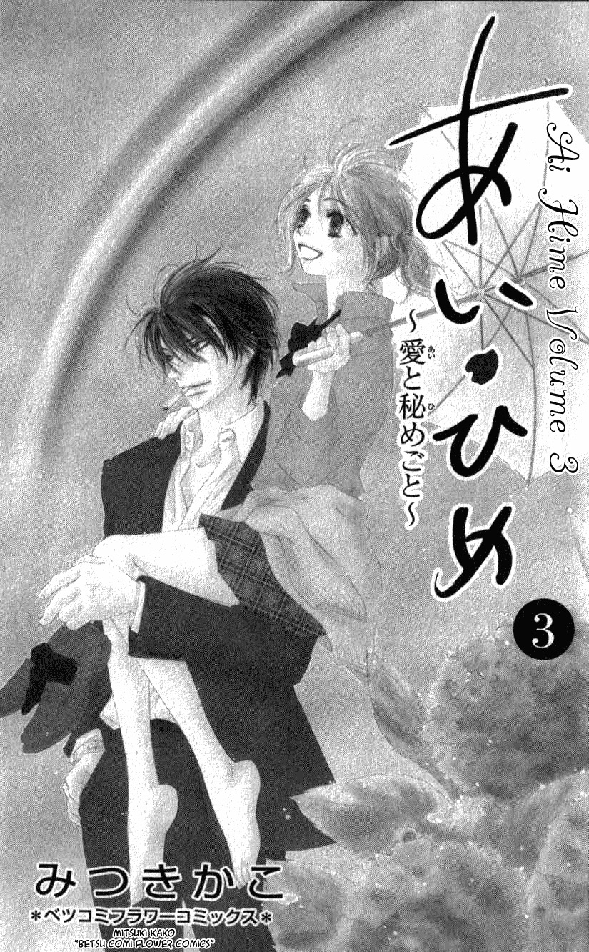 Ai Hime - Ai to Himegoto Chapter 10 page 3 - Chapter 10
