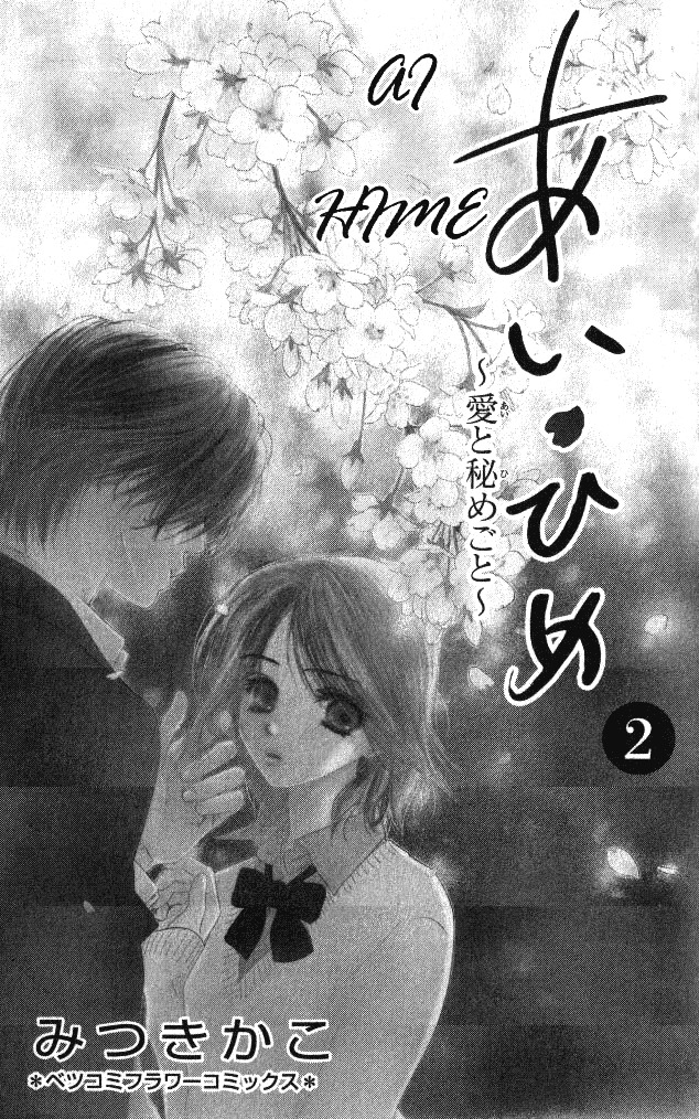 Ai Hime - Ai to Himegoto Chapter 5 page 3 - Chapter 5