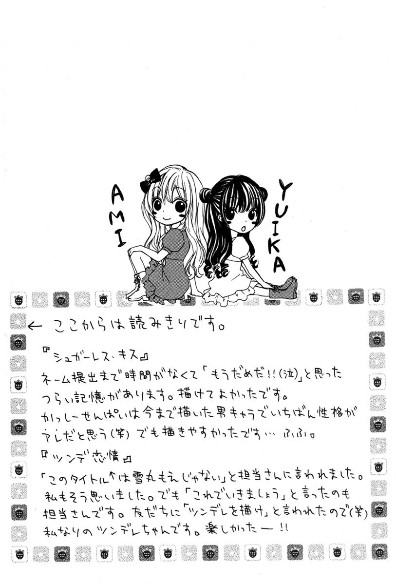 Ai Kara Hajimaru Chapter 3.5 page 2 - Chapter 3.5