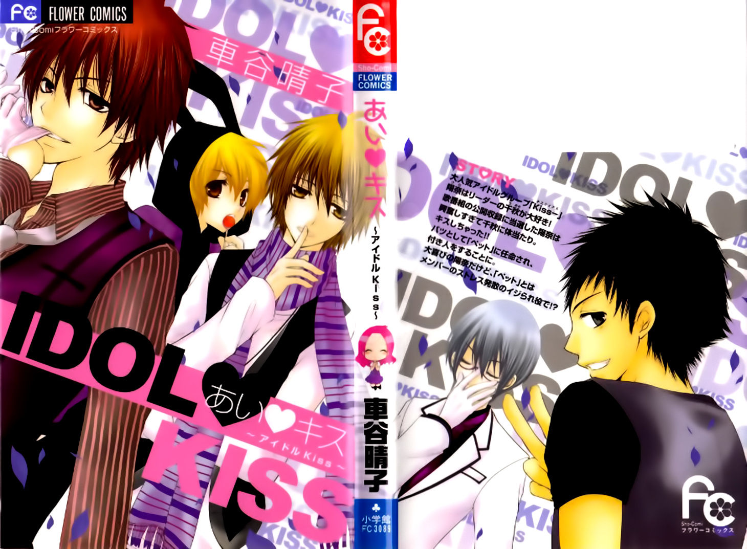 Ai Kiss - Idol Kiss Chapter 1 page 1 - Chapter 1