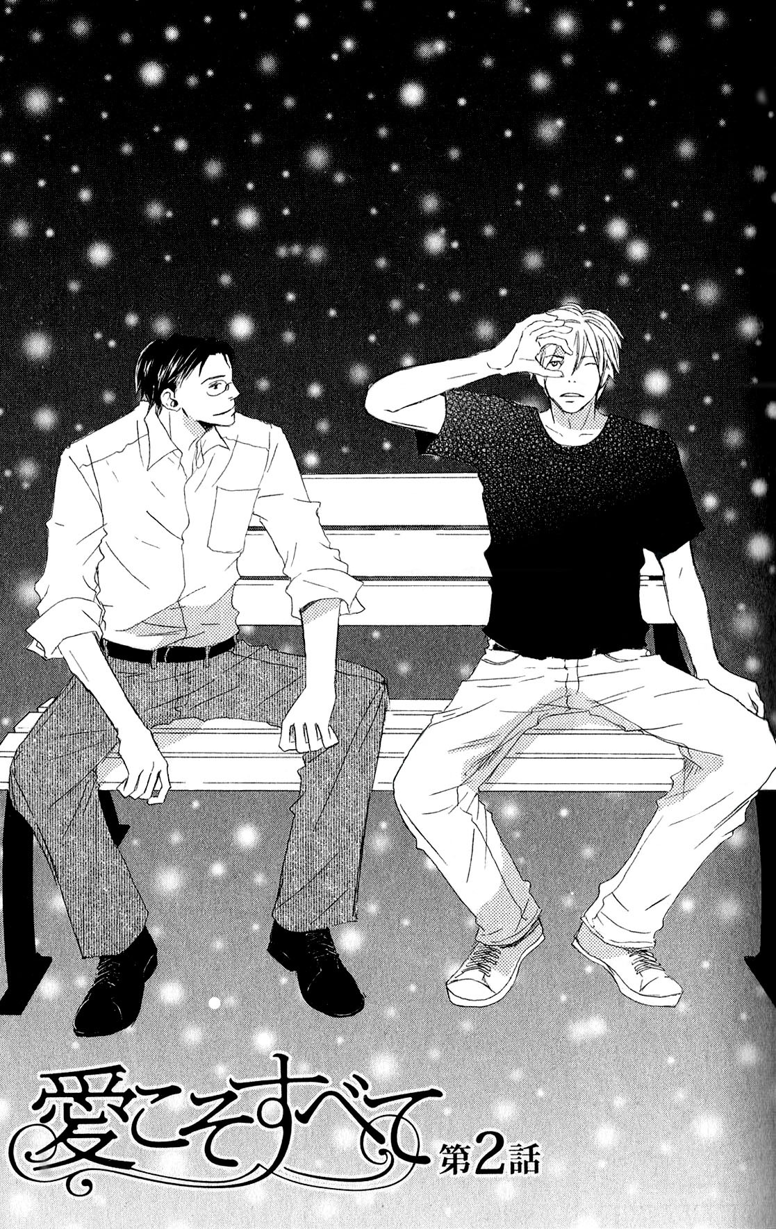 Ai Koso Subete (KINOSHITA Keiko) Chapter 2 page 1 - Chapter 2