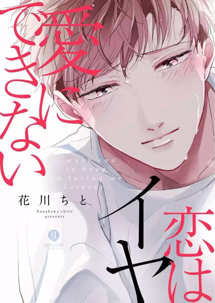 Ai ni Dekinai Koi wa iya Chapter 1 page 1 - Chapter 1