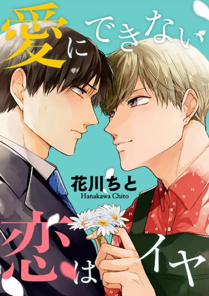 Ai ni Dekinai Koi wa iya Chapter 1 page 2 - Chapter 1