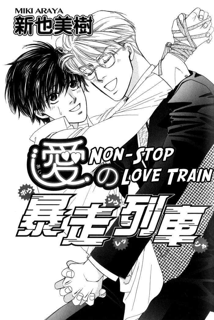 Ai no Bousou Ressha Chapter 1 page 10 - Chapter 1 : 1: Non Stop Love Train Part 1 \ 2: Non Stop Love Train Part 2 \ 3...